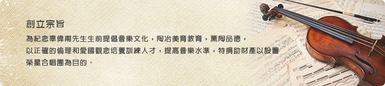 創立宗旨
