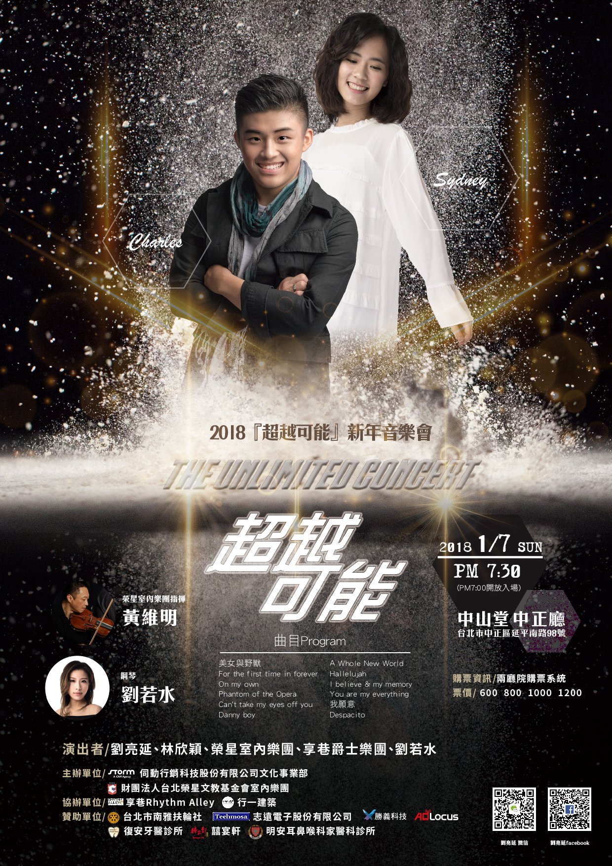 榮星室內樂團『超越可能』音樂會歡迎踴躍購票– 榮星文教基金會